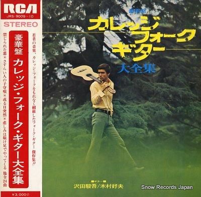 沢田駿吾/木村好夫 豪華盤カレ