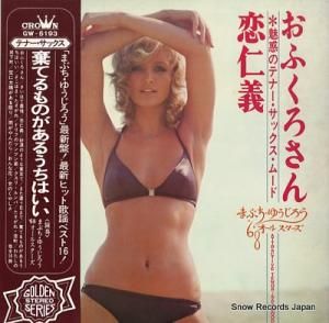 ޤ֤椦 ̥ǤΥƥʡåࡼ GW-5193