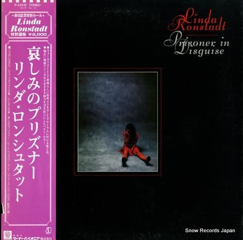 リンダ・ロンシュタット 哀しみ