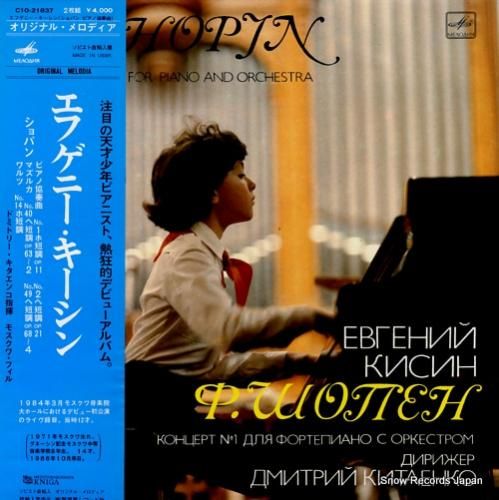 エフゲニー・キーシン ショパン