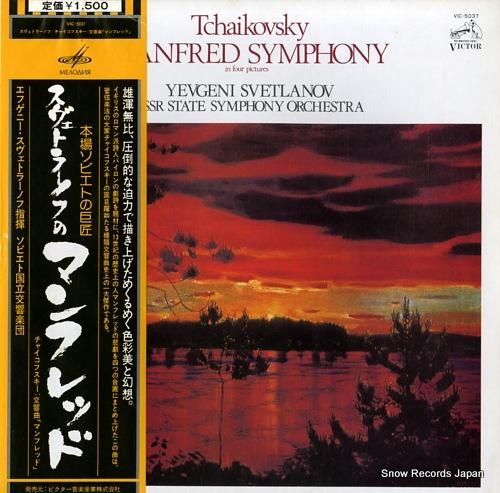 エフゲニー・スヴェトラーノフ