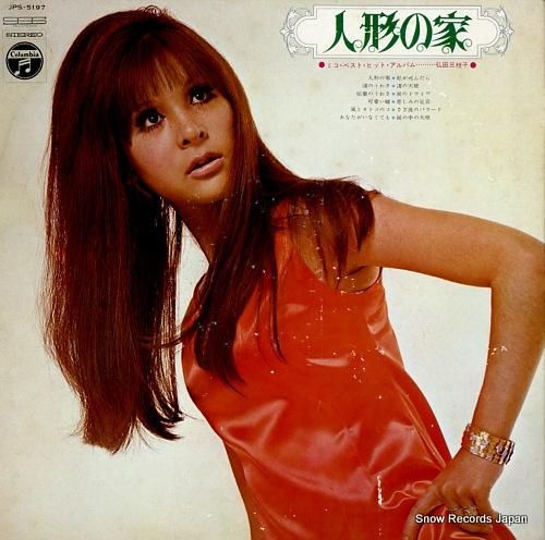 弘田三枝子 – 弘田三枝子ヒット・キット・パレード (Vol. 3