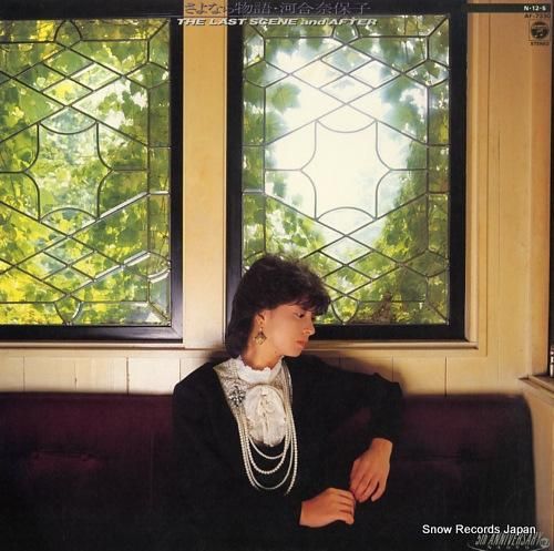 河合奈保子 さよなら物語 AF