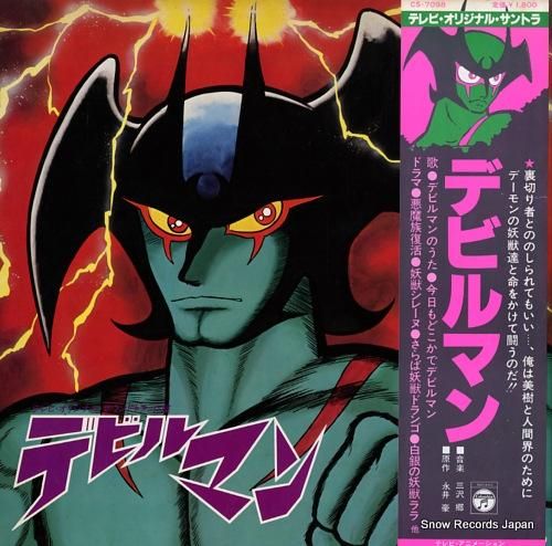 サウンドトラック デビルマン