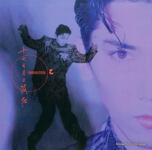 本木雅弘 十七日目の孤独 35