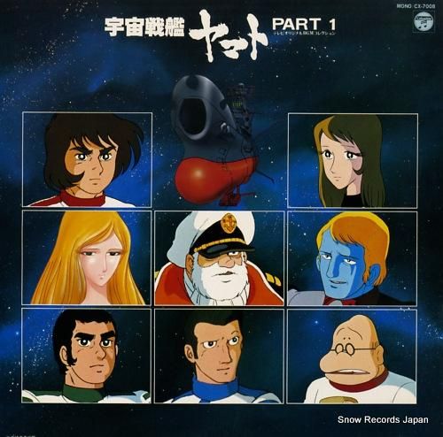 宇宙戦艦ヤマト テレビオリジナルbgmコレクション・パート1 宇宙戦艦ヤマト テレビオリジナルbgmコレクション・パート1