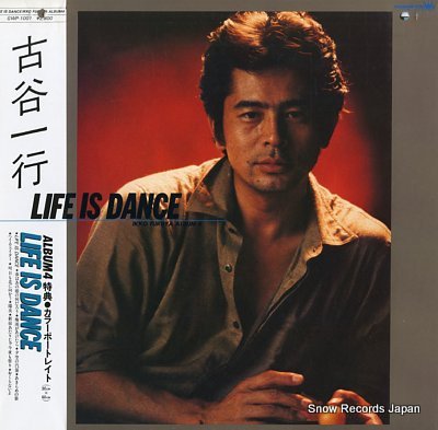 古谷一行 life is dance GWP-1001 | レコード買取