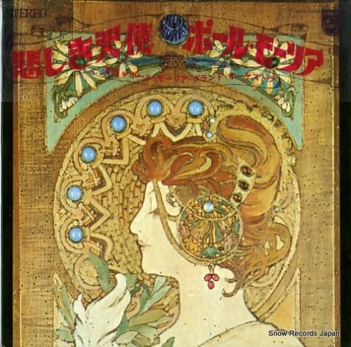 ポール・モーリア 悲しき天使