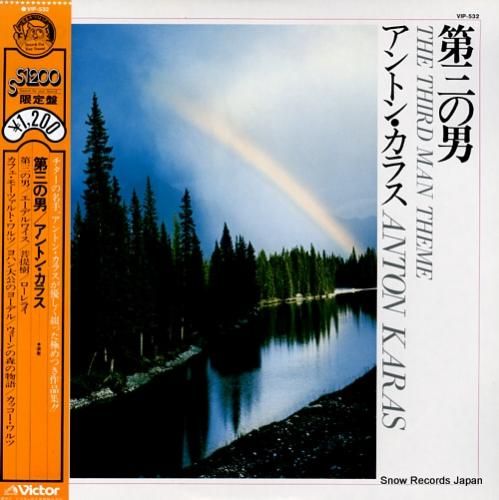 アントン・カラス 第三の男 V