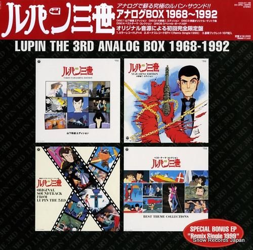 サウンドトラック ルパン三世／アナログbox・1968～1992