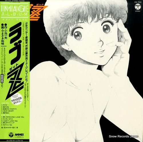 サウンドトラック ラブz(ゼッ