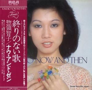 惣領智子 ナウ・アンド・ゼン RVL-8032