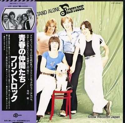 フリントロック 青春の仲間たち