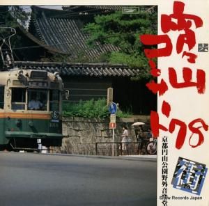 V/A 󥵡ȡǣ ETP-60295