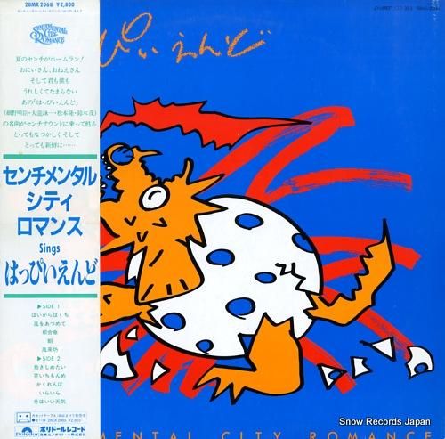 はっぴいえんど センチメンタル