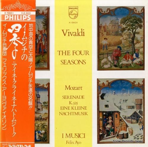 イ・ムジチ合奏団 ヴィヴァルディ：協奏曲集「四季」 X-5601