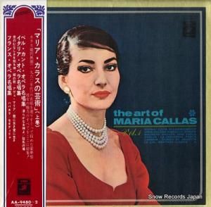 マリア・カラス マリア・カラスの芸術(上巻) AA-9480-2
