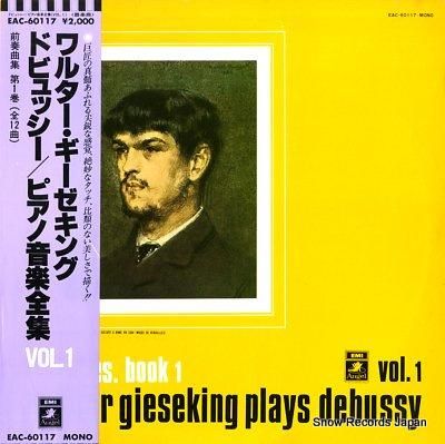 ワルター・ギーゼキング ドビュ