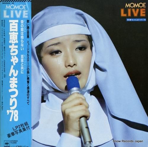 山口百恵 百恵ちゃん祭り'78 38AH639-40 | レコード買取