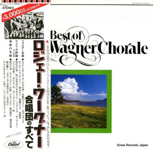 ロジェー・ワーグナー ロジェー