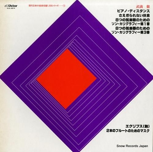 V/A 武満徹:ピアノ・ディス