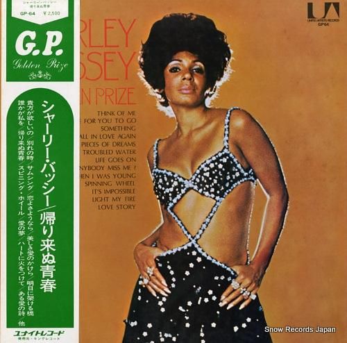 シャーリー・バッシー 帰り来ぬ