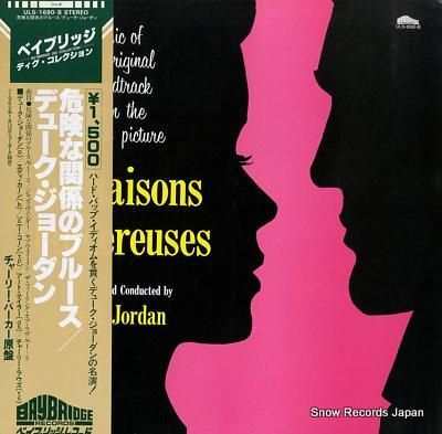 デューク・ジョーダン 危険な関