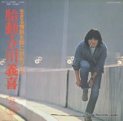 立川義喜 胎動 MR3119