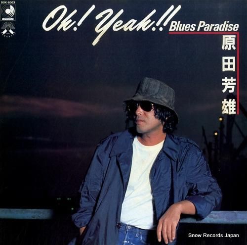 原田芳雄 oh!yeah!!ブ