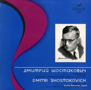 եˡȥ顼Υ shostakovich; symphony no.10 C01721-2