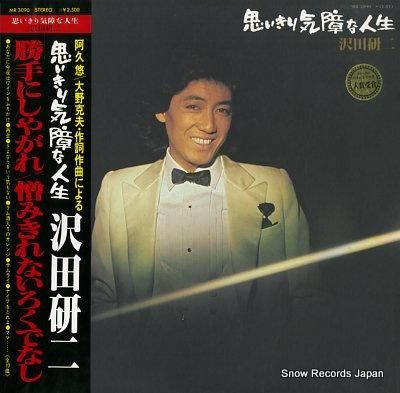 沢田研二 思いきり気障な人生