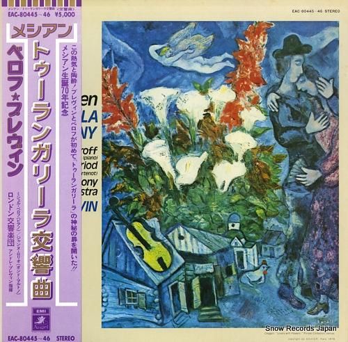 ミシェル・ベロフ/アンドレ・プ