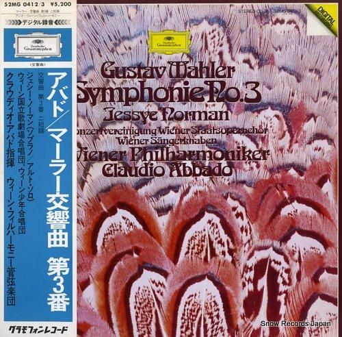 【新品未開封】マーラー交響曲第3番 クラウディオ・アバド ESOTERIC クラウディオ・アバド マーラー:交響曲第3番 52MG0412/3