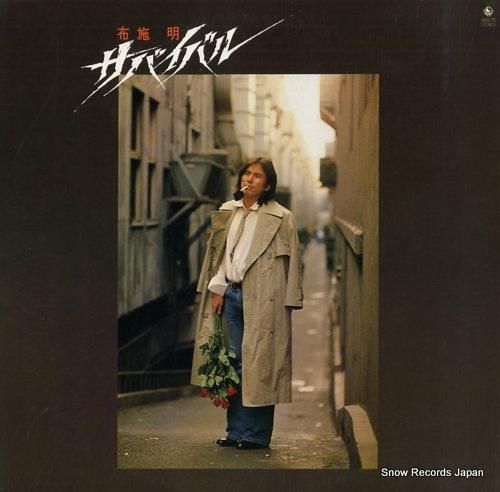 布施明 サバイバル SKS75