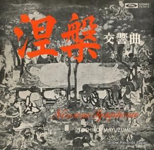 ウィルヘルム・シュヒター 黛敏郎:「涅槃」交響曲 TA-8012
