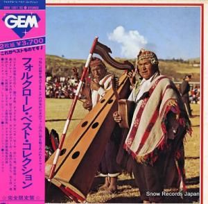 V/A ե륯졦٥ȡ쥯 GEM1061/62