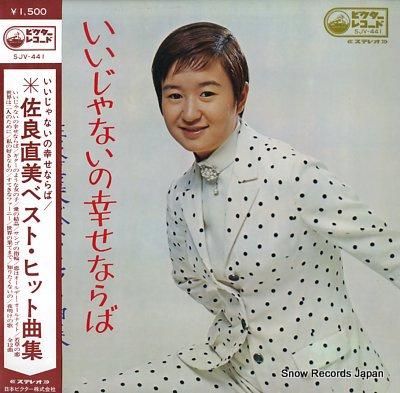 Amazon.co.jp: もっと…佐良直美 スペシャル・コレクション 佐良