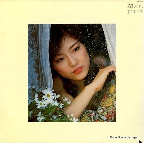 丸山圭子 春しぐれ SKA-1
