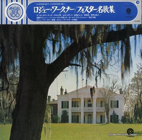 ロジェー・ワーグナー フォスタ