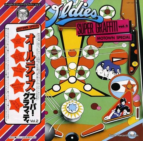 V/A オールディーズ・スーパ