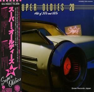 V/A スーパー・オールディーズ20 ECS-90054