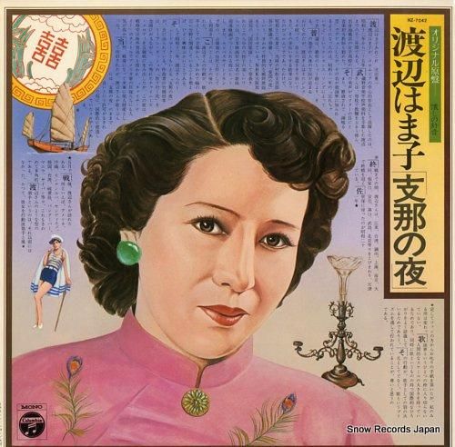 渡辺はま子 支那の夜 NZ-7