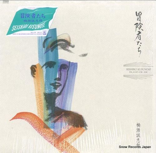 初版　函付き　冒険者たち　3冊セット 島田啓三 冒険ダン吉 カラー完全復刻版 3冊セット ・冒険ダン吉