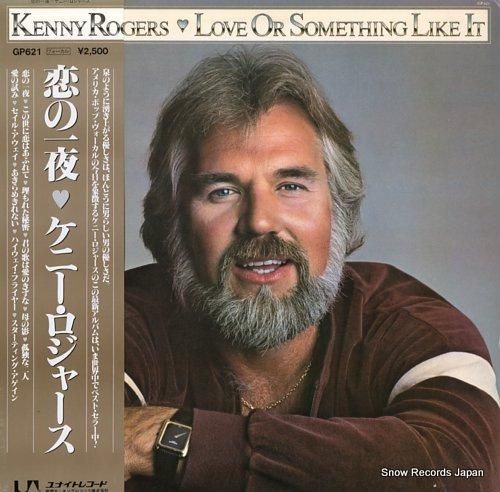 ケニー・ロジャース 恋の一夜