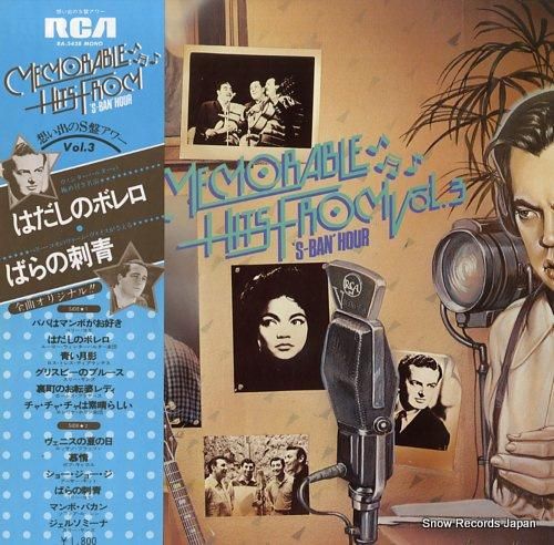 V/A 想い出のs盤アワー3