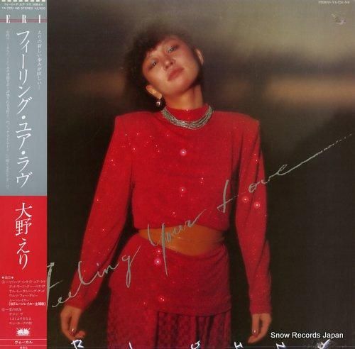 大野えり フィーリング・ユア・