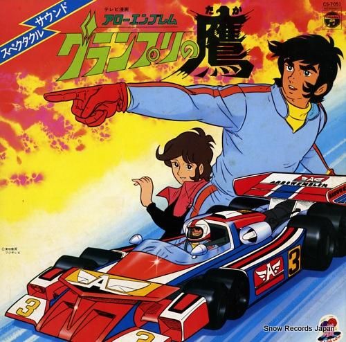 アローエンブレム・グランプリの