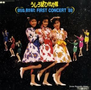 ȱҤ ۤ͡դ褿 first concert '88 C28A0650