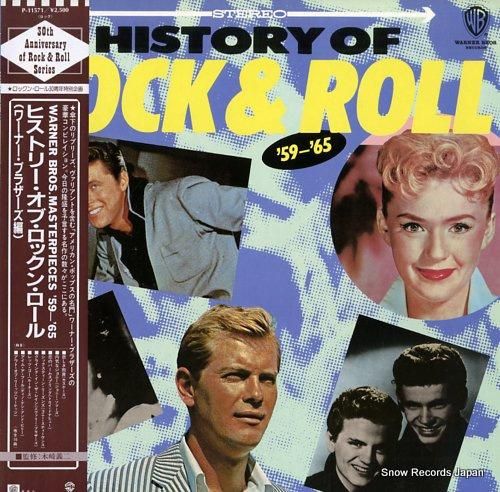 V/A ヒストリー・オブ・ロッ