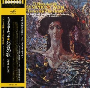 ルドルフ・バルシャイ ショスタコーヴィチ:交響曲第14番「死者の歌」 VIC-5006